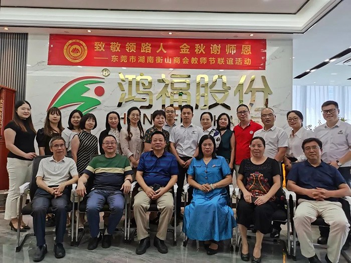 致敬领路人，金秋谢师恩—教师节联谊团聚活动