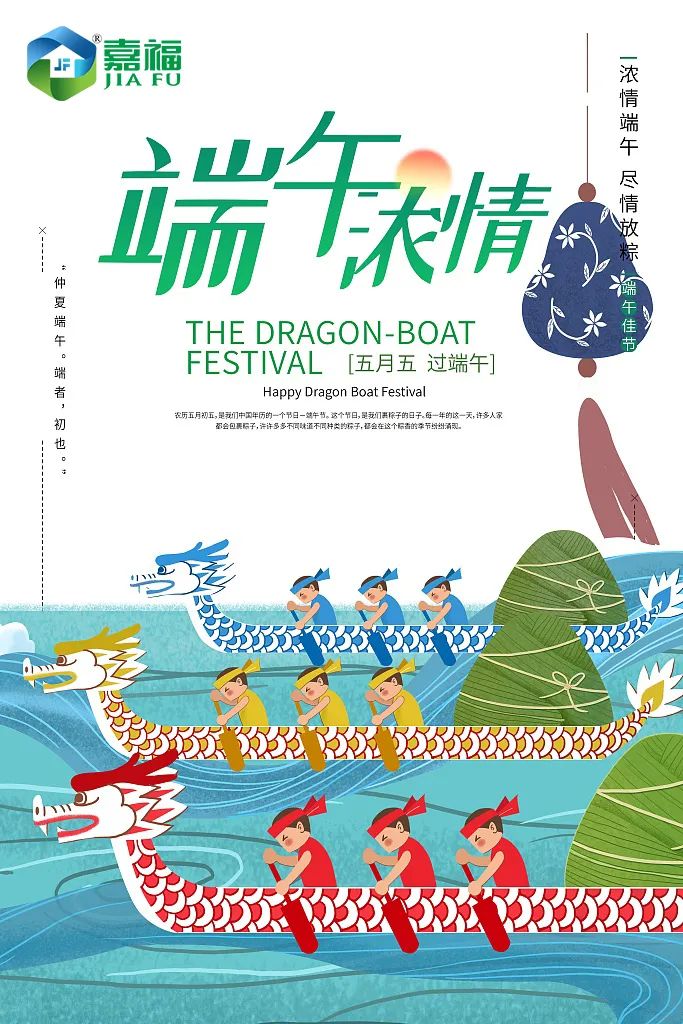 粽情端午 | 东升国际新材端午放假通知