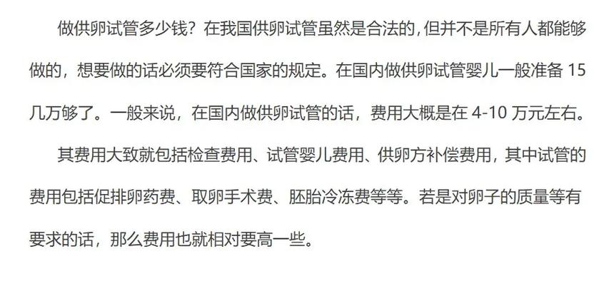 试管婴儿供卵需要多少钱(试管婴儿供卵费用一览)