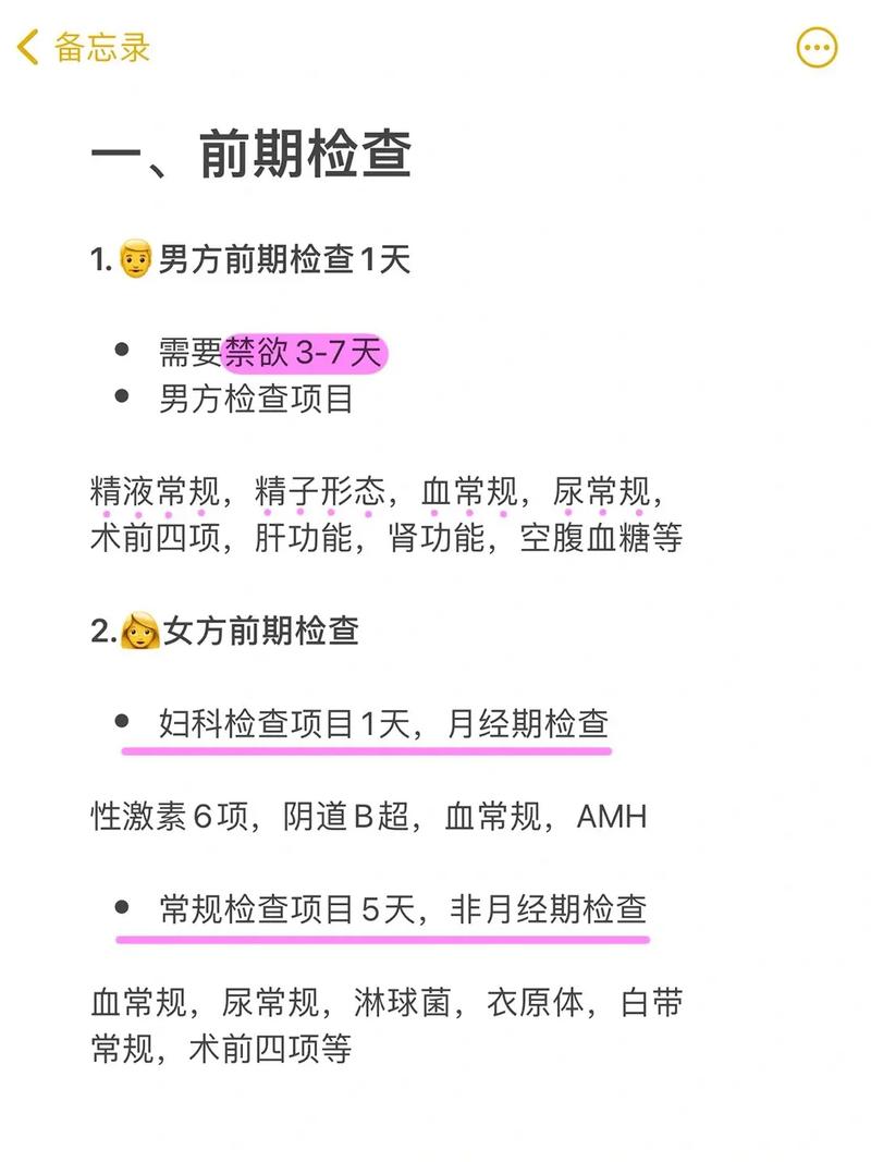 试管前期检查流程(试管前期检查流程解析)